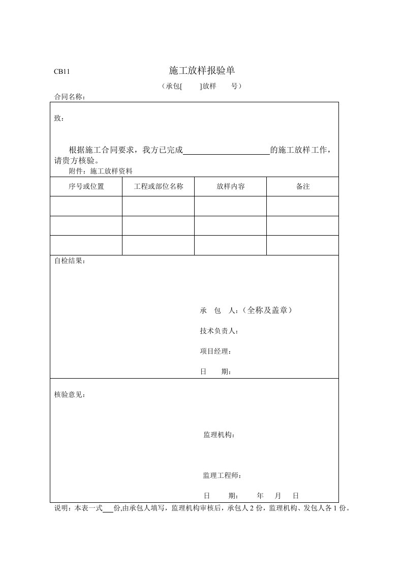 地基处理分项工程施工评定表格格式