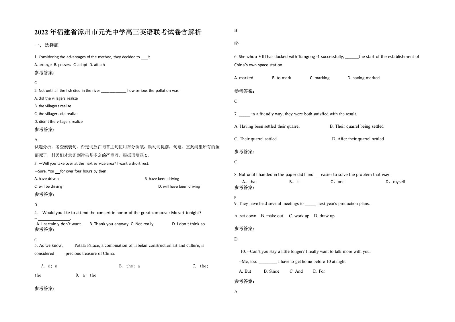 2022年福建省漳州市元光中学高三英语联考试卷含解析