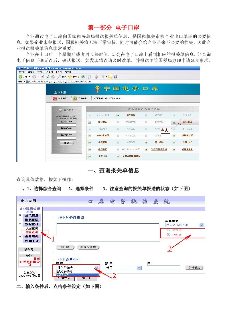 生产企业生产操作说明书