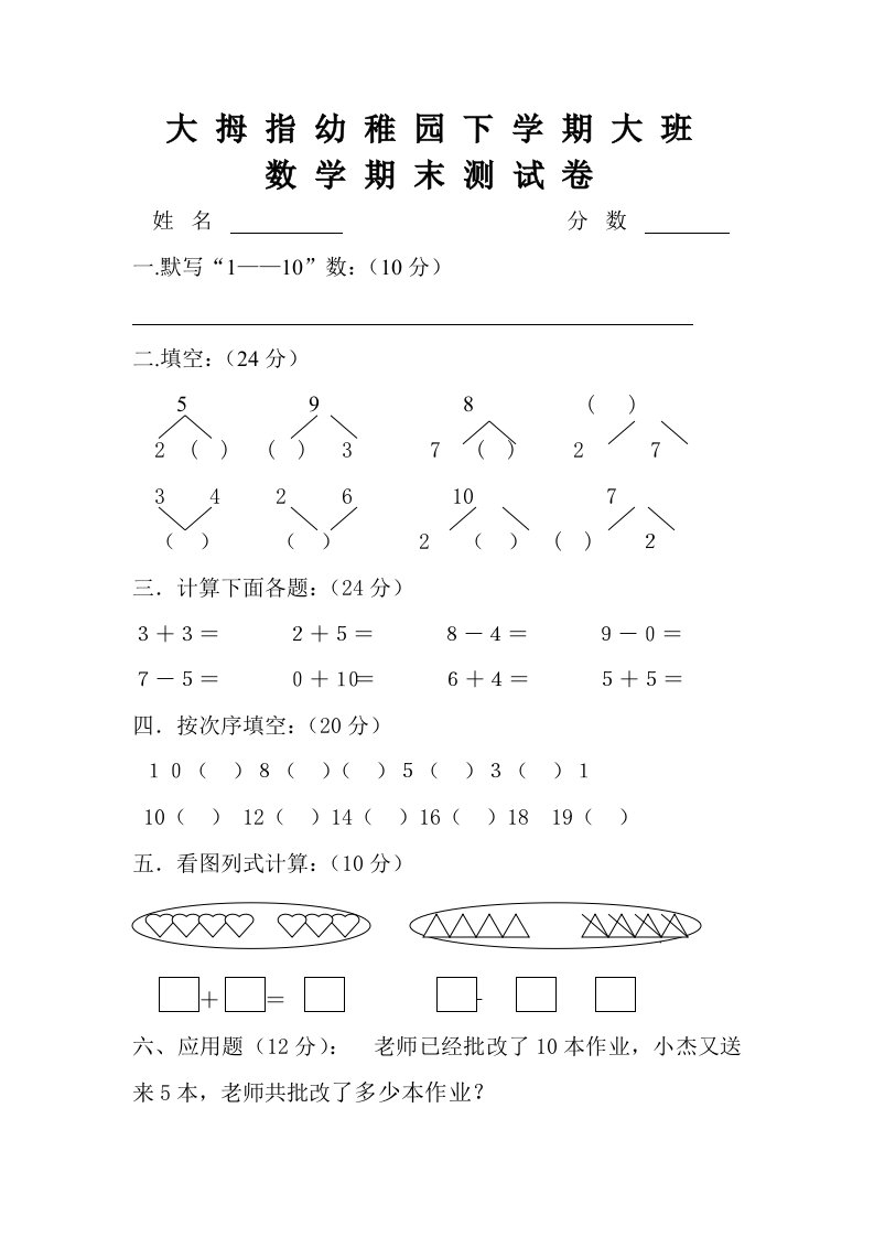 幼儿园大班数学试卷[1]13549样稿