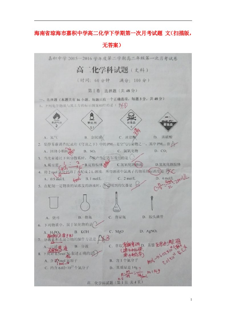 海南省琼海市嘉积中学高二化学下学期第一次月考试题