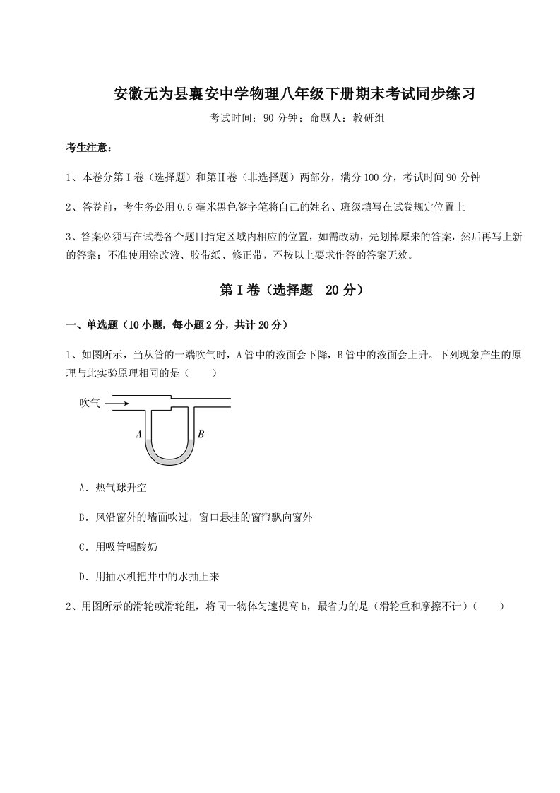 强化训练安徽无为县襄安中学物理八年级下册期末考试同步练习试题（含详解）