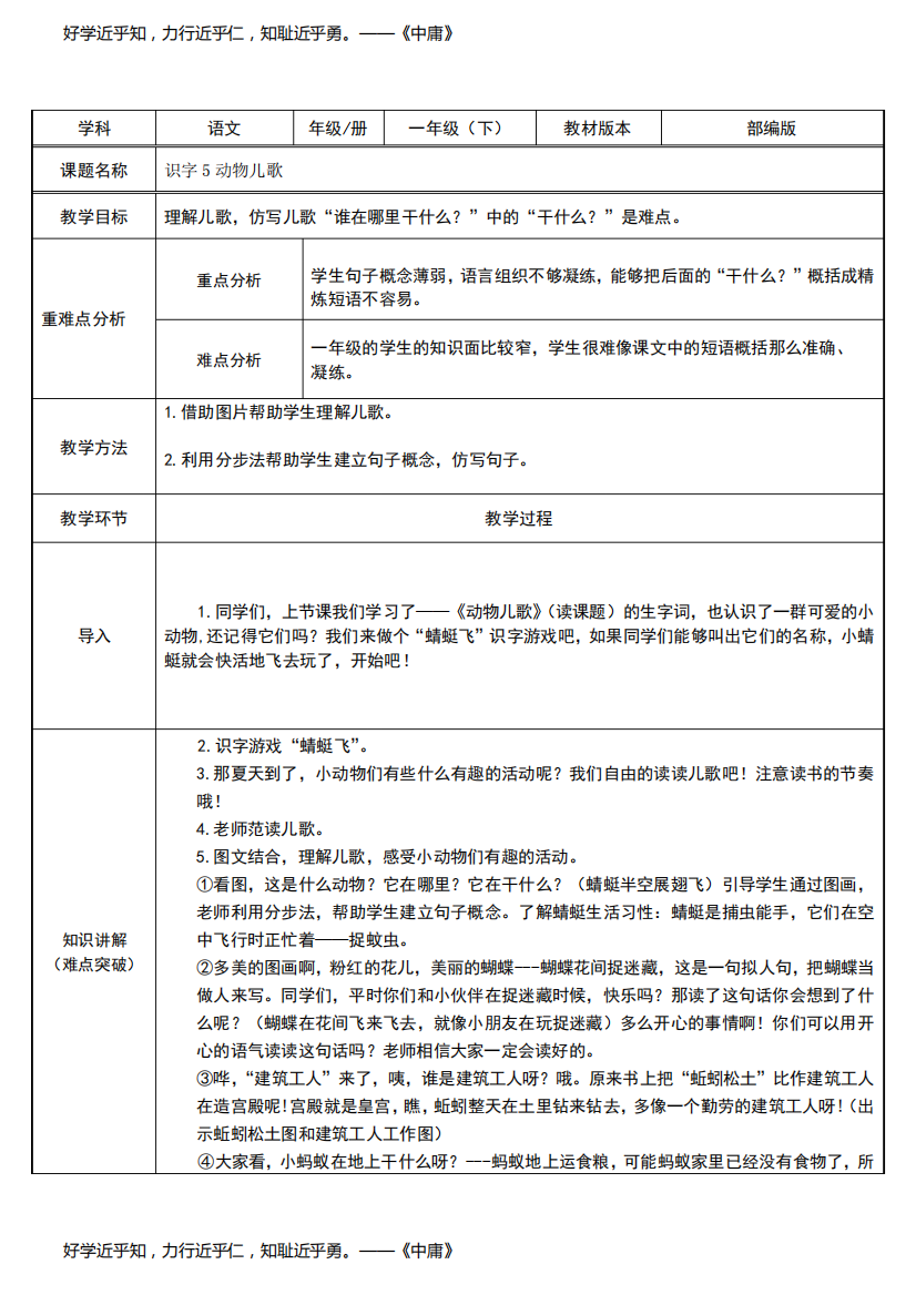 《动物儿歌》教学设计(完整版)2