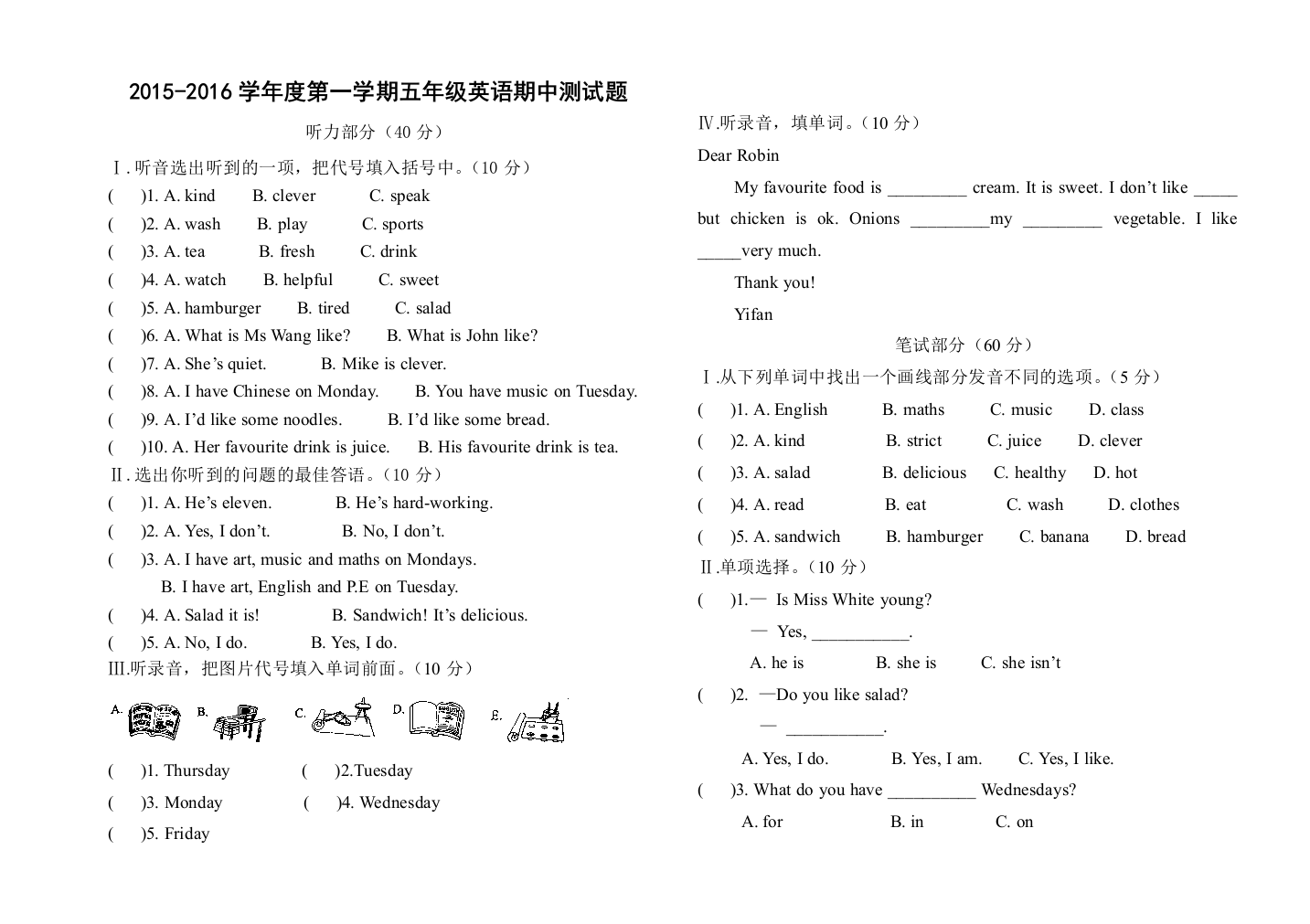 2015-2016学年五年级上英语期中测试题-免费英语教学资料下载