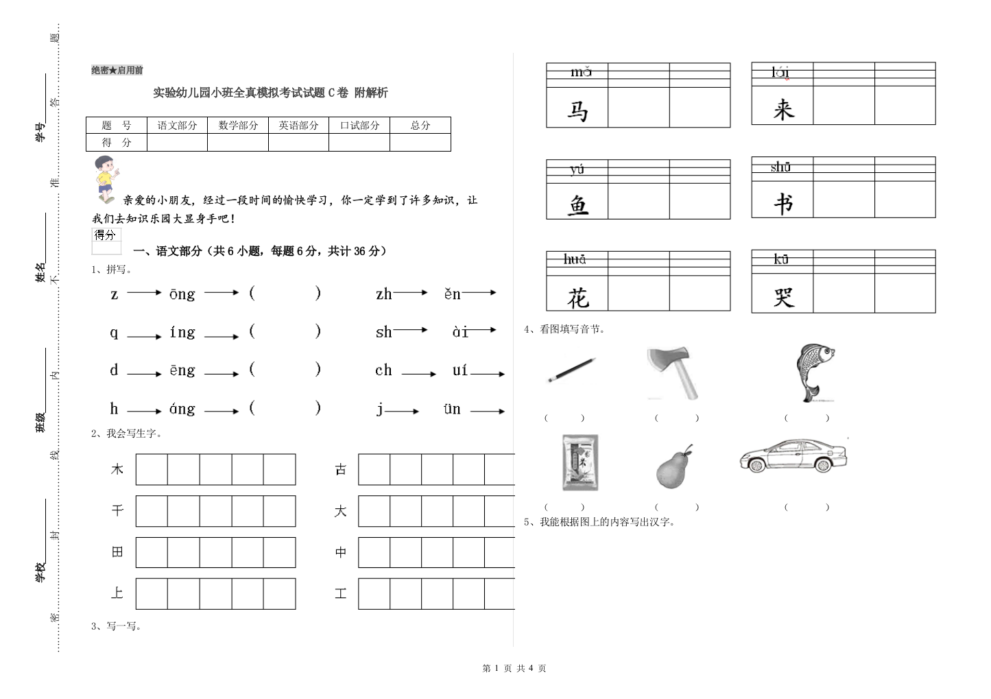 实验幼儿园小班全真模拟考试试题C卷-附解析