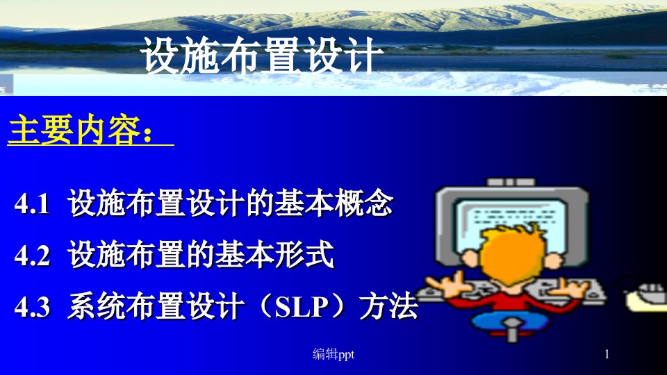 系统布置设计——slp方法