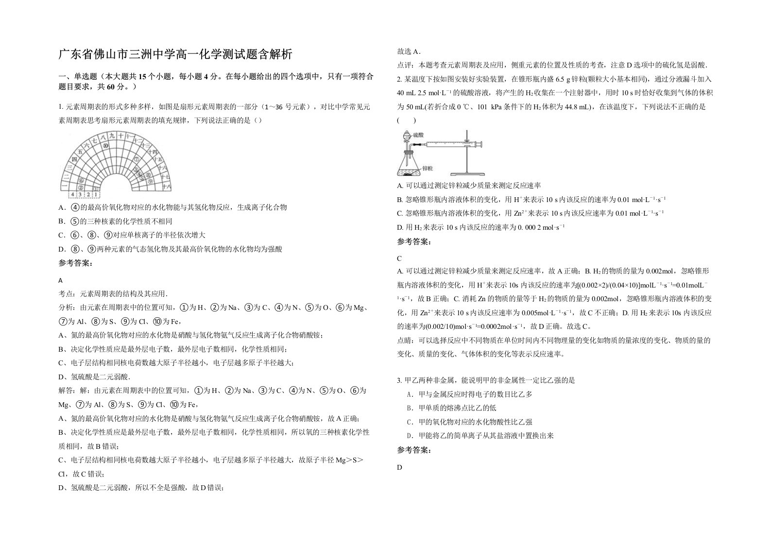 广东省佛山市三洲中学高一化学测试题含解析