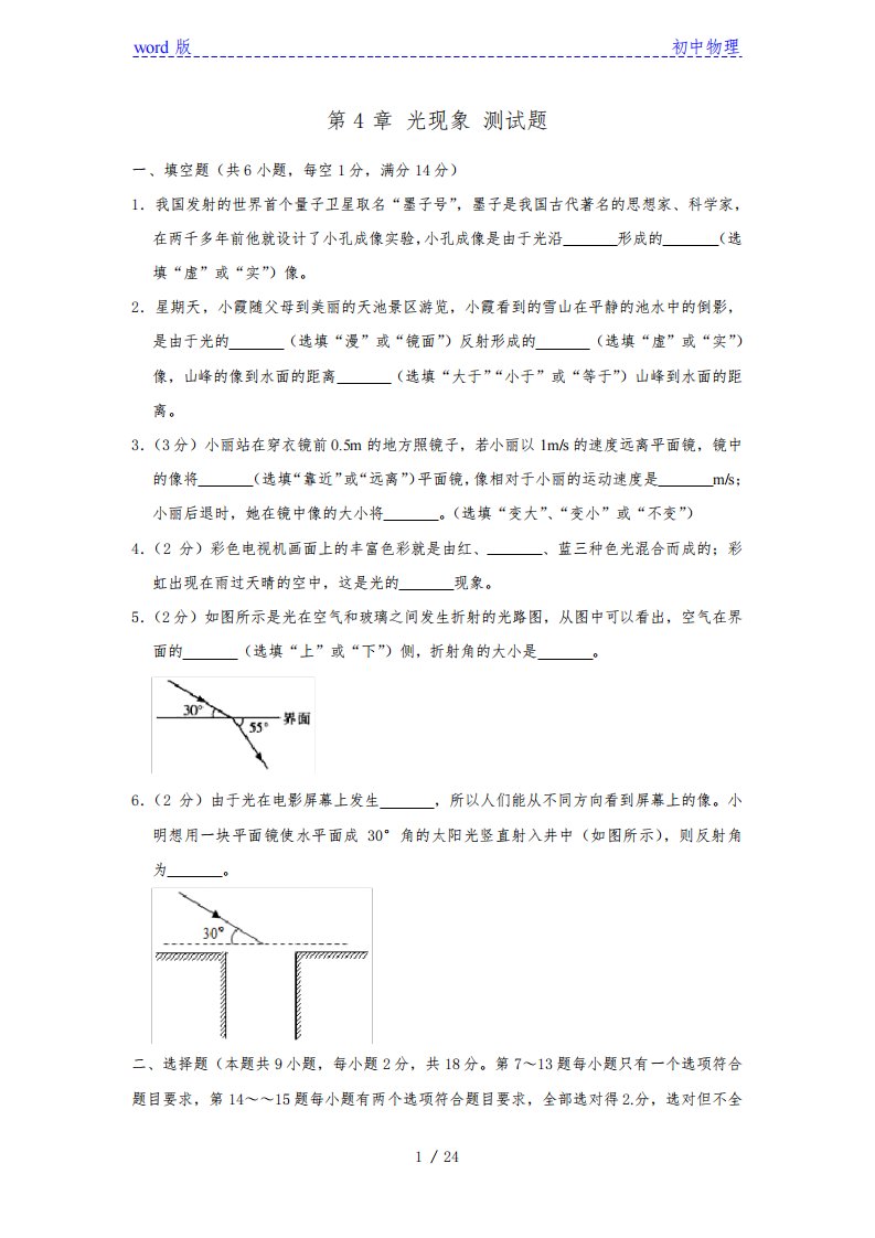 人教版物理八年级上册《第4章