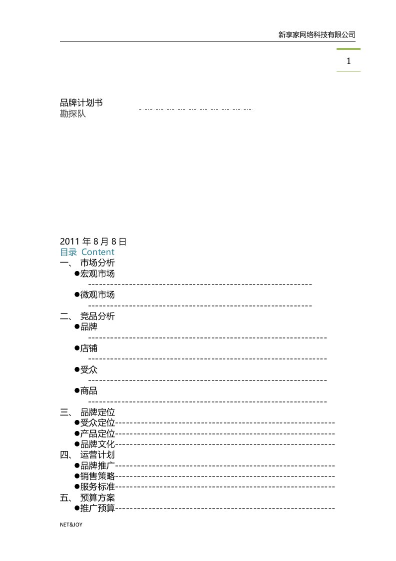 市场分析报告799106