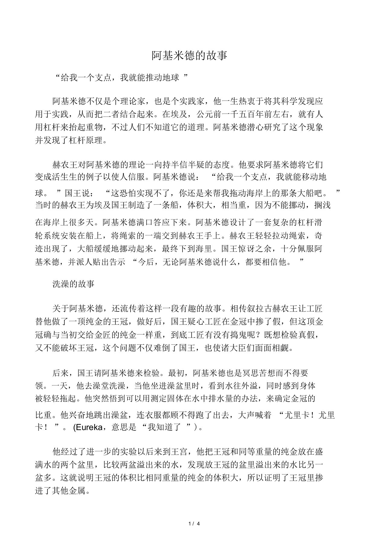 数学家故事阿基米德故事