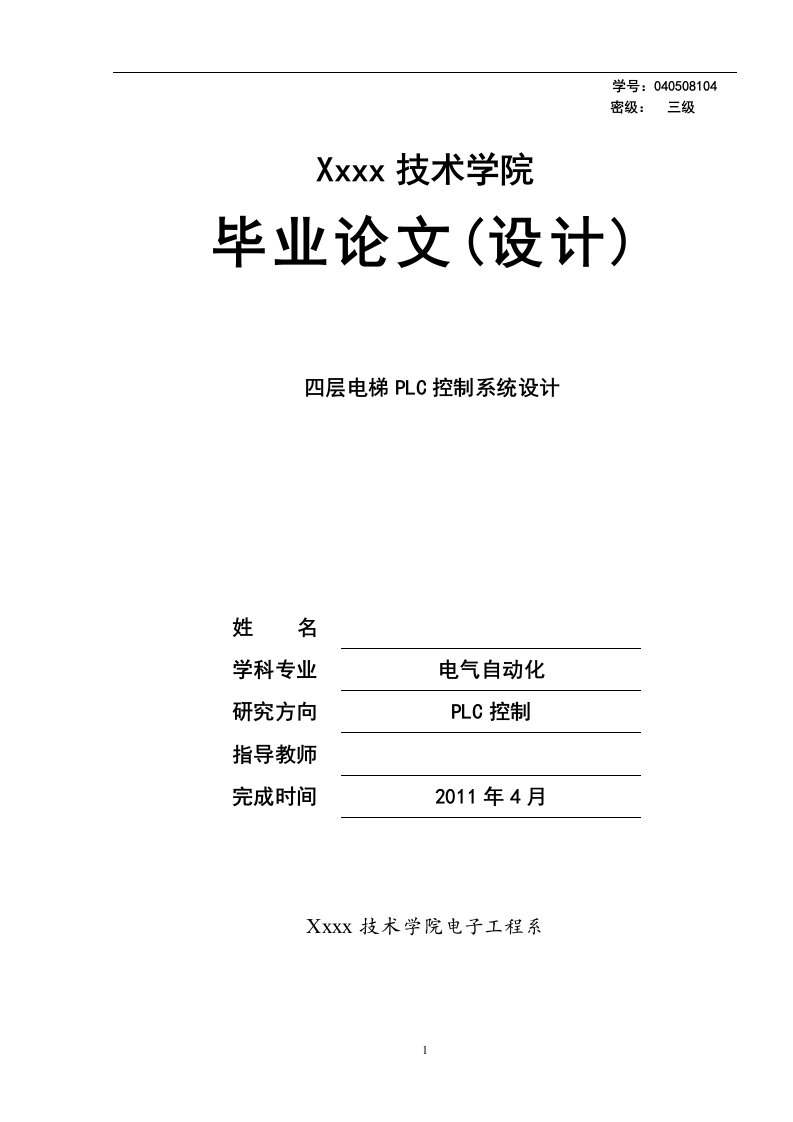 多层电梯PLC控制系统的设计制作-电气自动化毕业设计