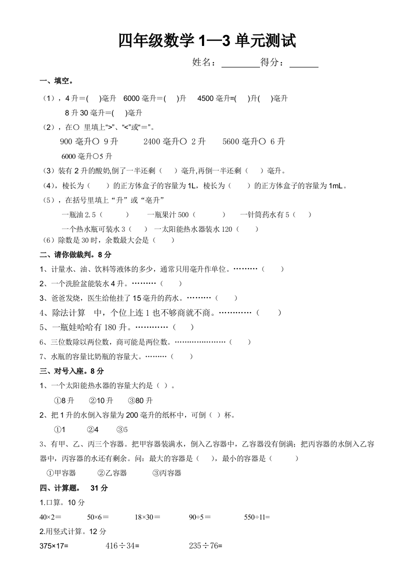 2014年新苏教版小学四年级上册数学第一二三单元测试卷