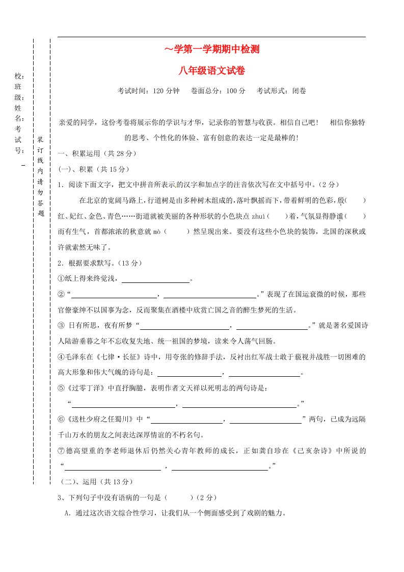 江苏省东台市八级语文上学期期中考试试题