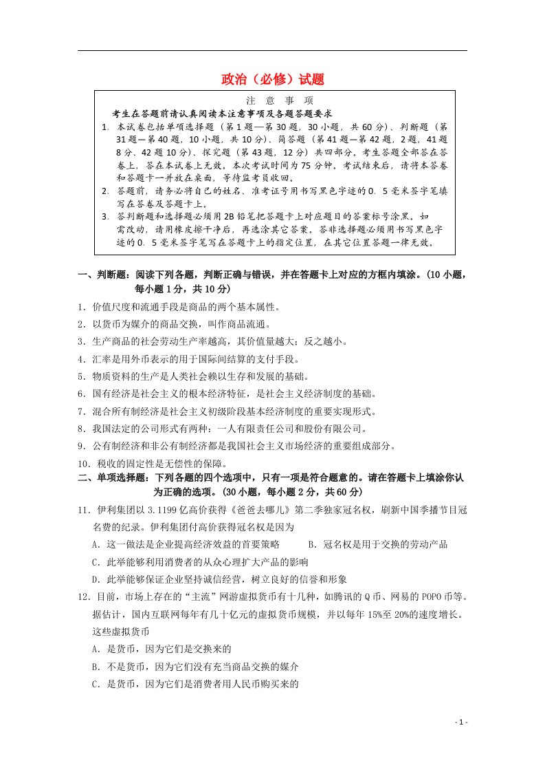 江苏省盐城中学高二政治上学期12月月考试题