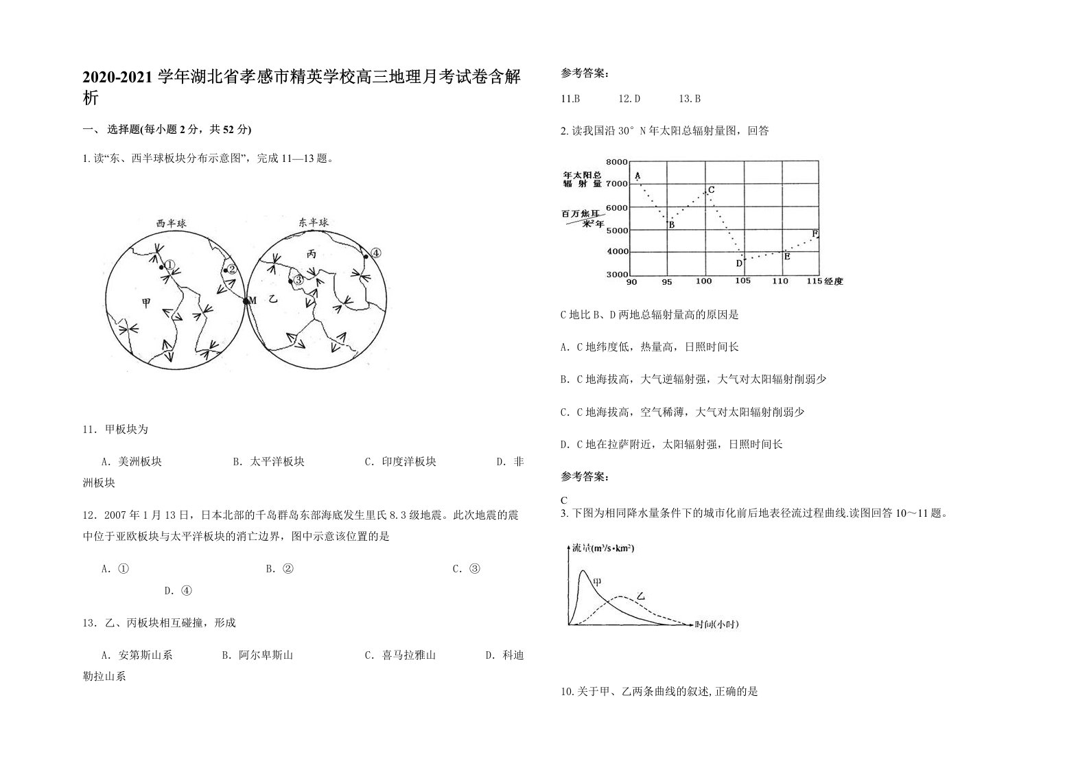 2020-2021学年湖北省孝感市精英学校高三地理月考试卷含解析