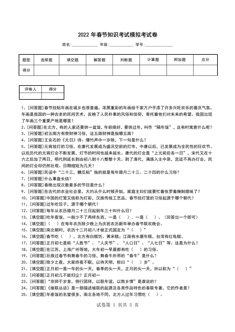 2022年春节知识考试模拟考试卷