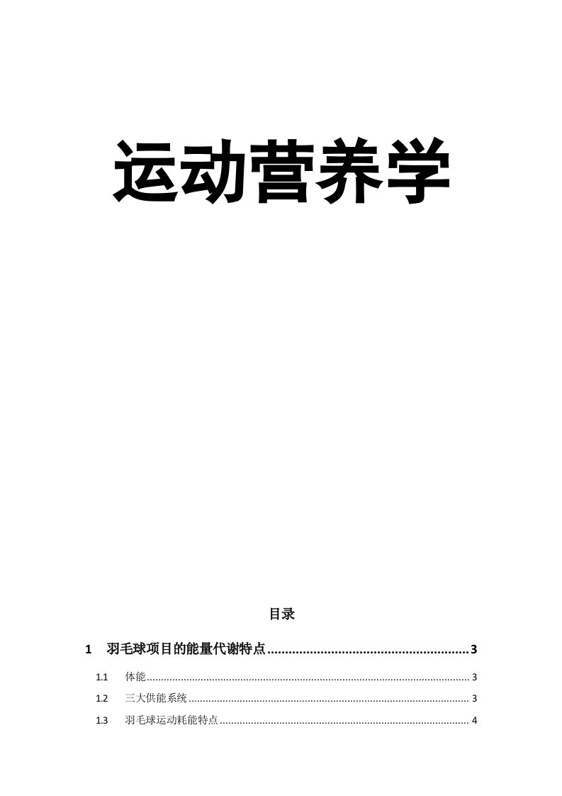 运动营养学