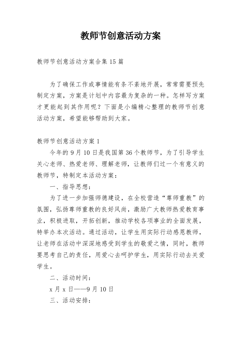 教师节创意活动方案_2