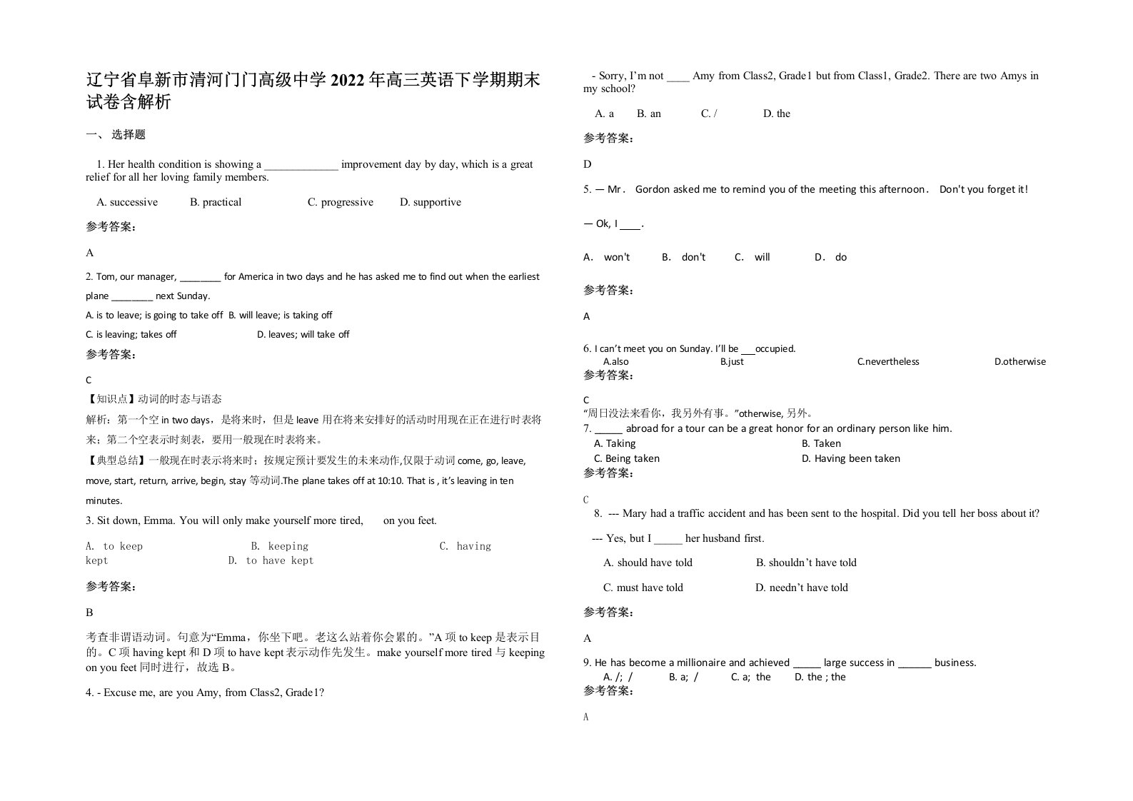 辽宁省阜新市清河门门高级中学2022年高三英语下学期期末试卷含解析