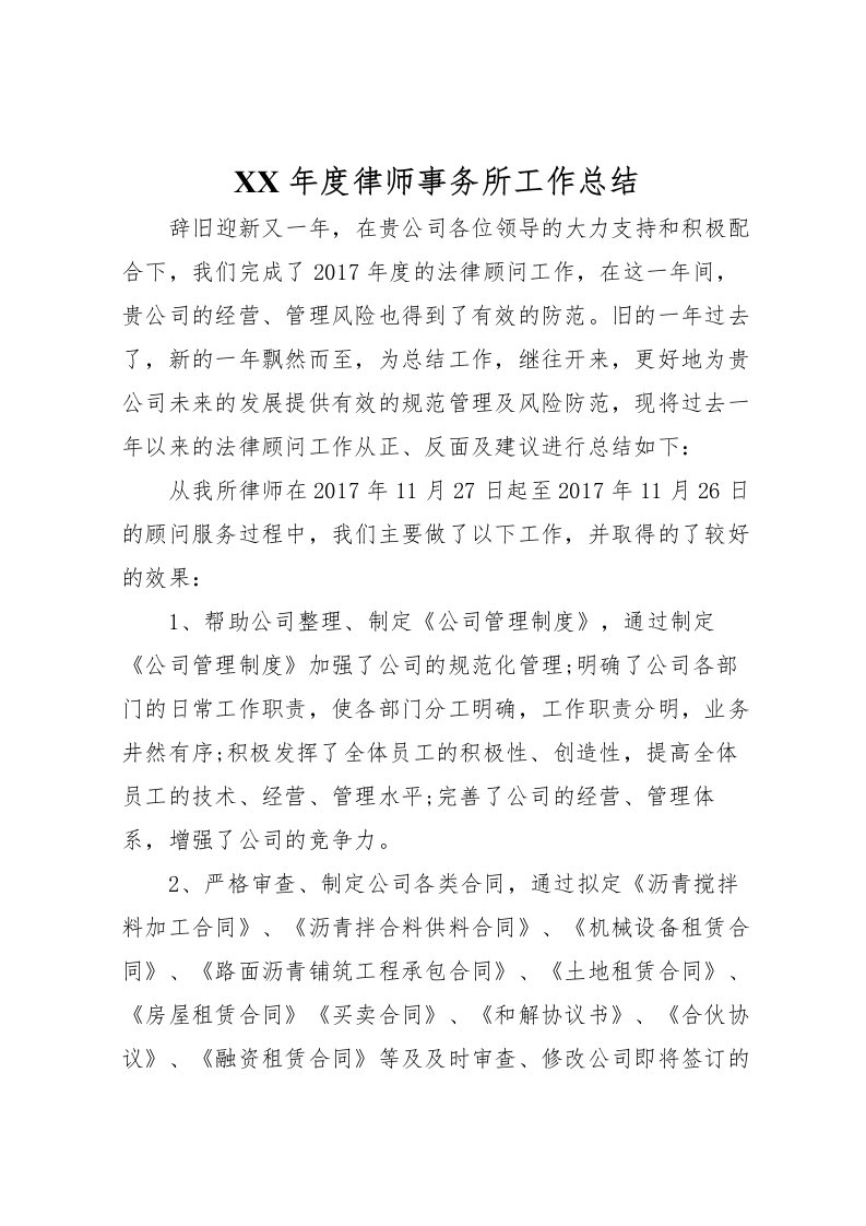 2022年度律师事务所工作总结