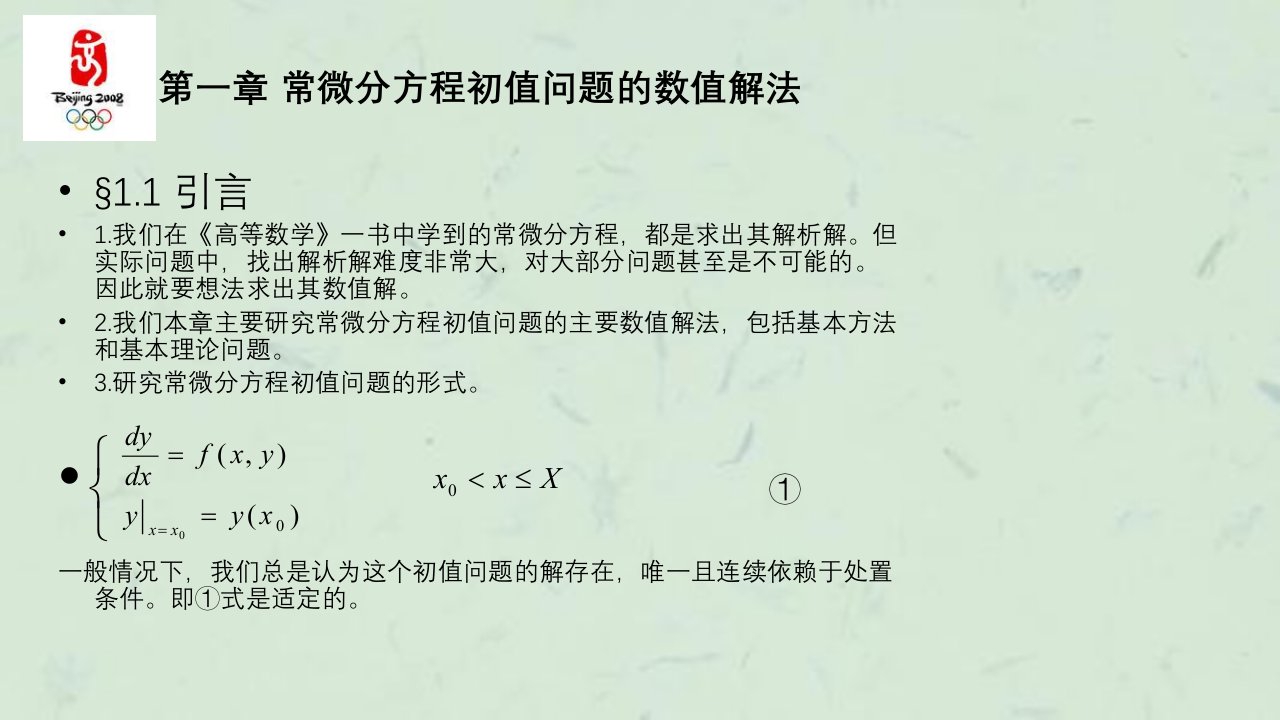 微分方程数值解最新课件