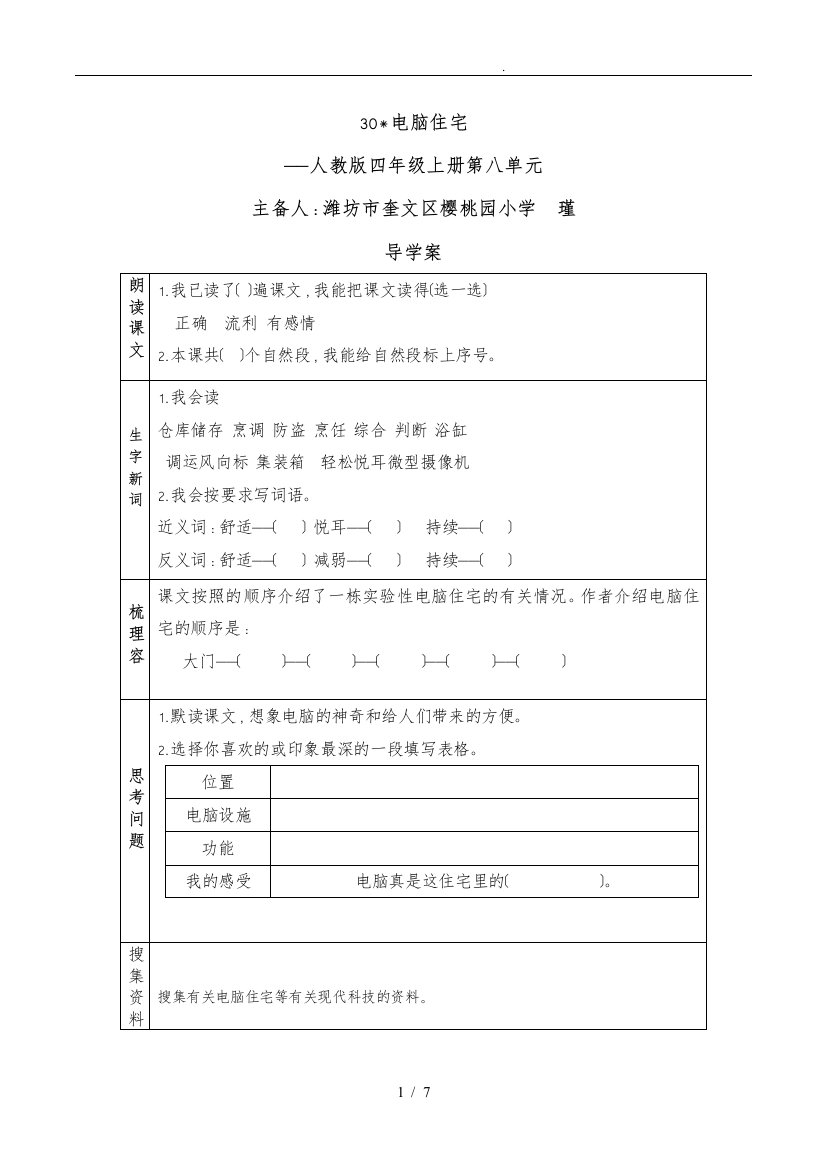 人教版四年级上册第八单元30电脑住宅