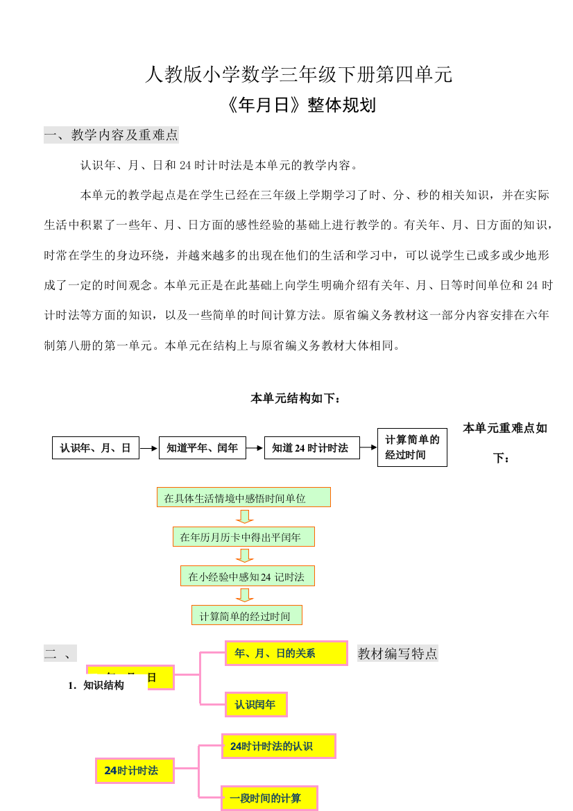 人教版小学数学三年级下册第四单元