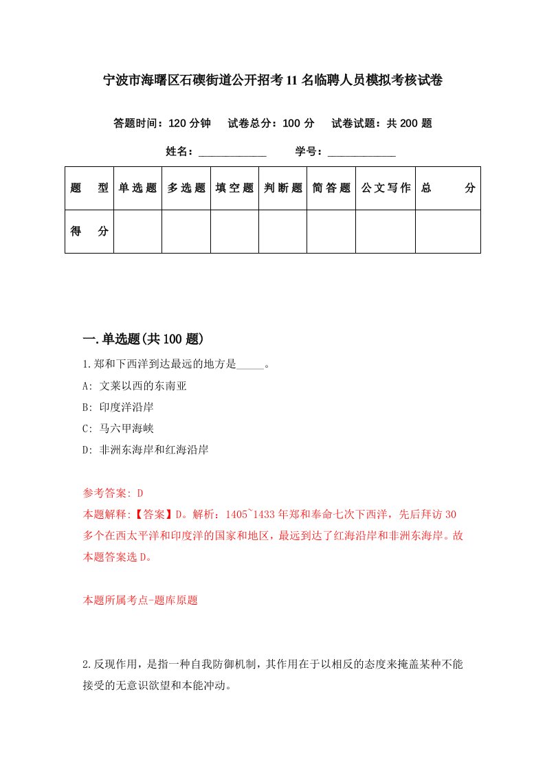 宁波市海曙区石碶街道公开招考11名临聘人员模拟考核试卷1