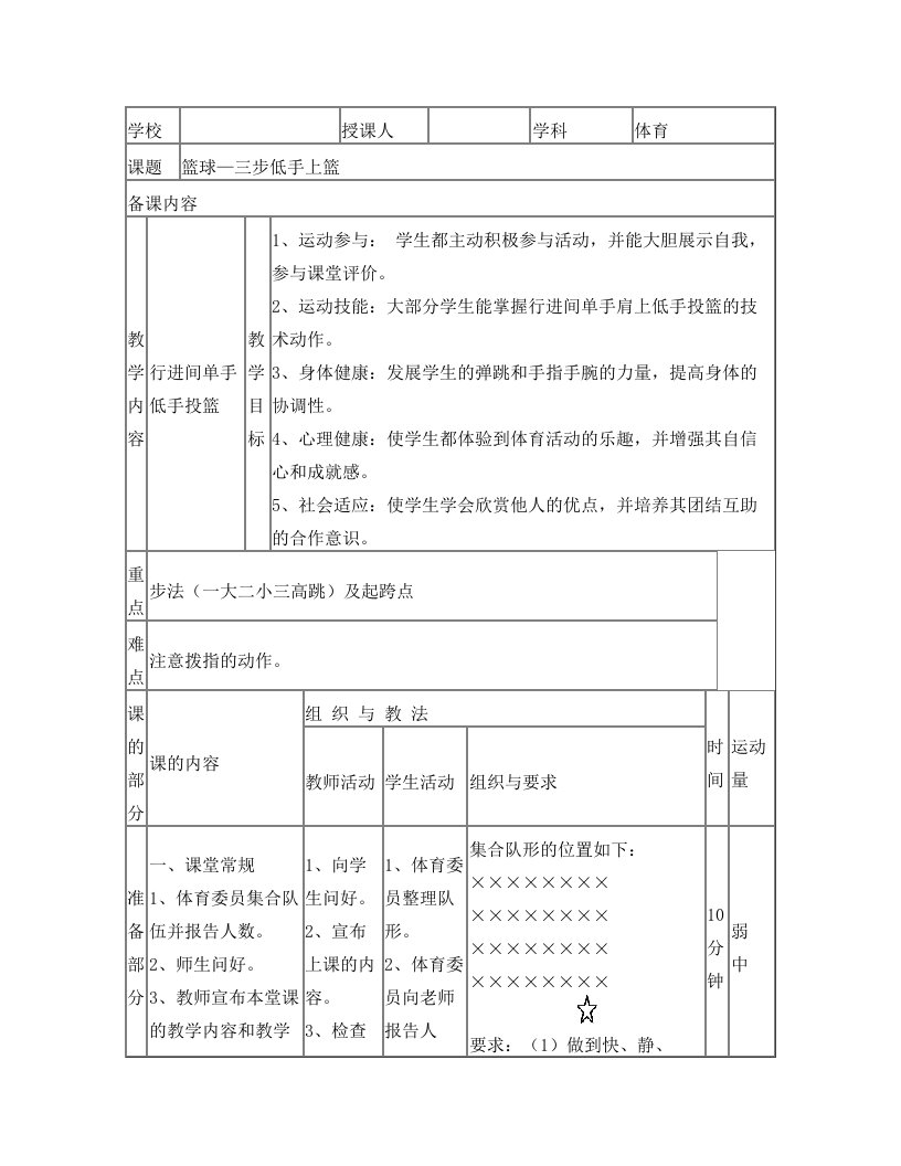 三步低手上篮教案