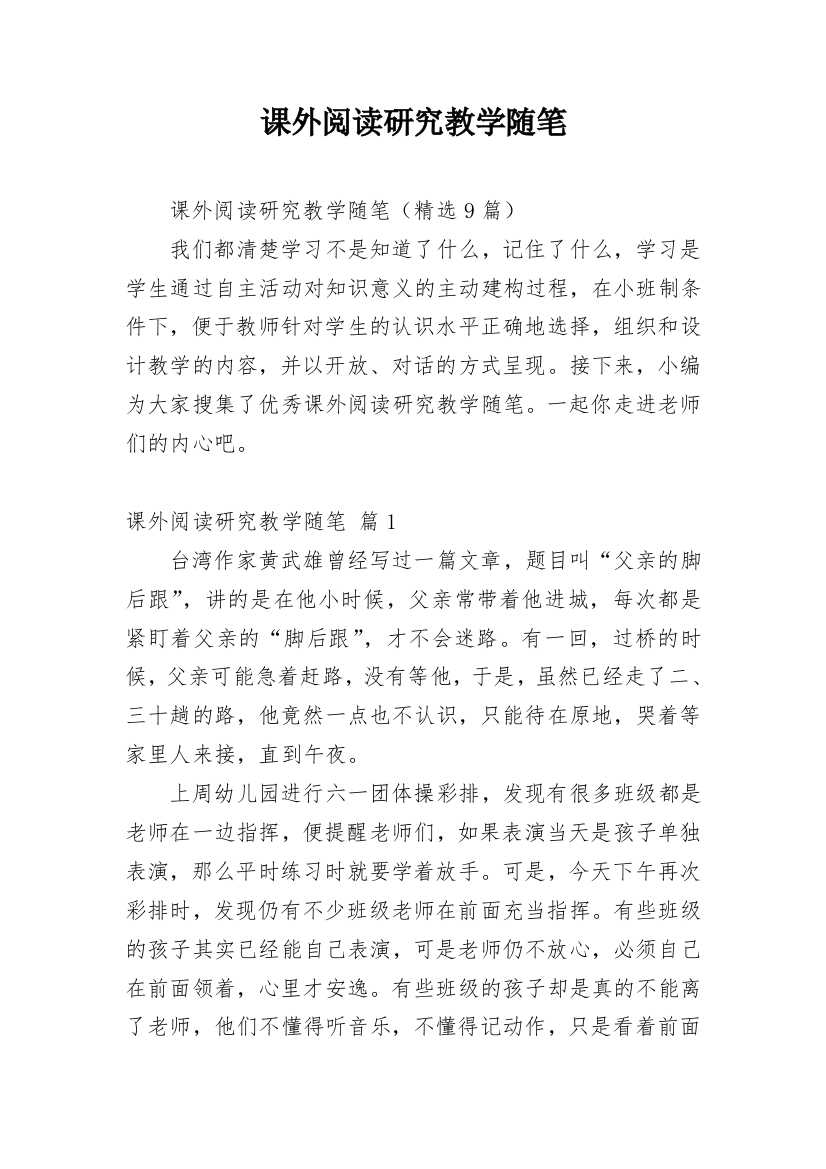 课外阅读研究教学随笔