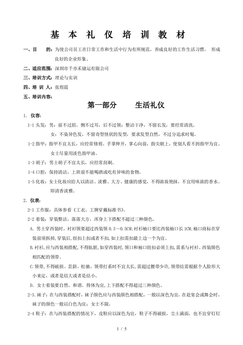 某公司员工培训基本礼仪教材