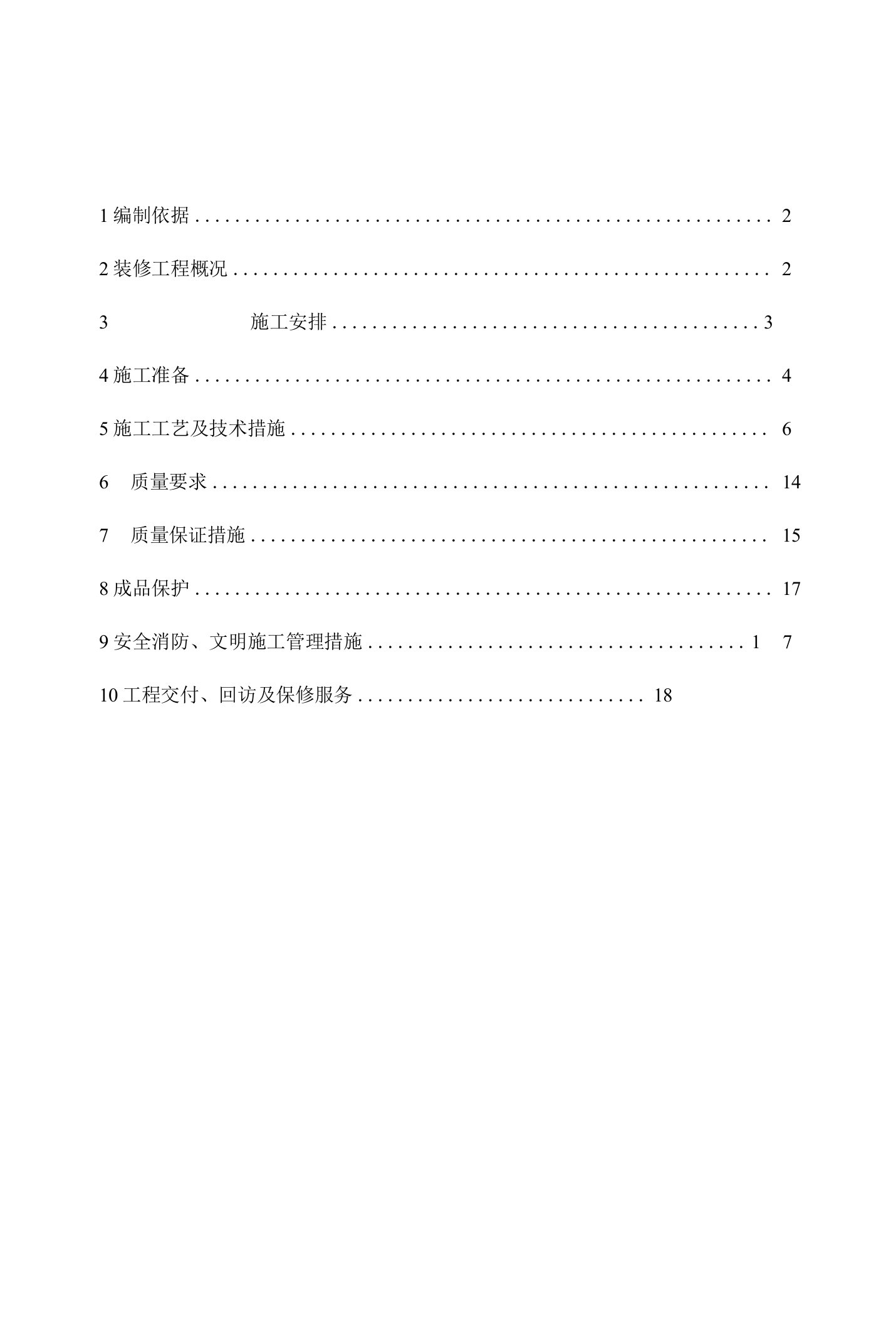 宾馆装修工程施工方案