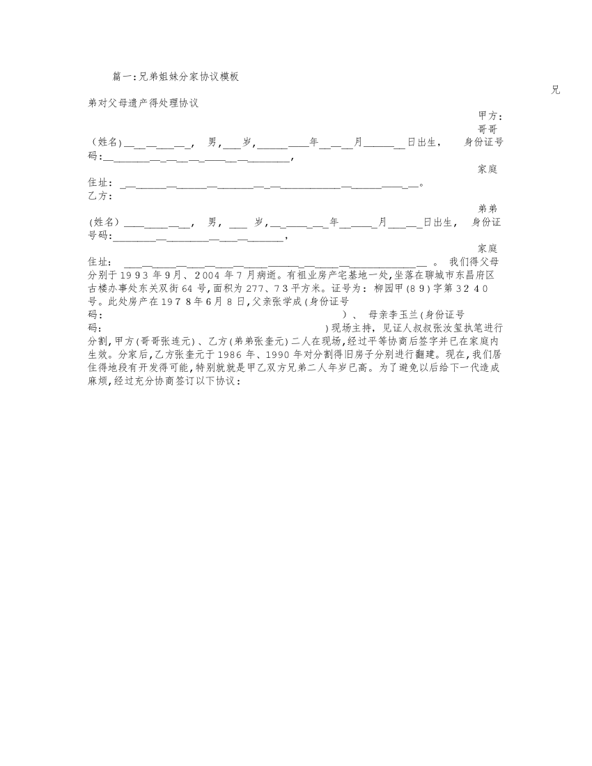 兄弟分房协议书