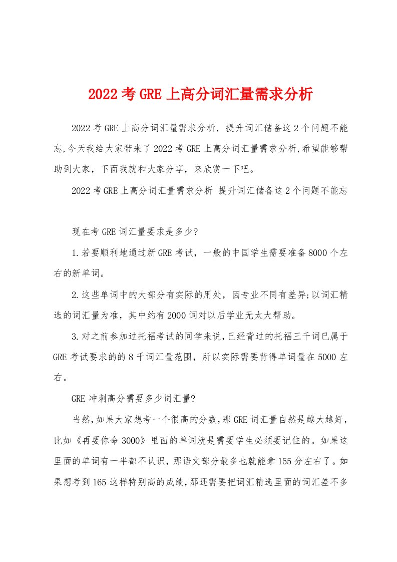 2022考GRE上高分词汇量需求分析