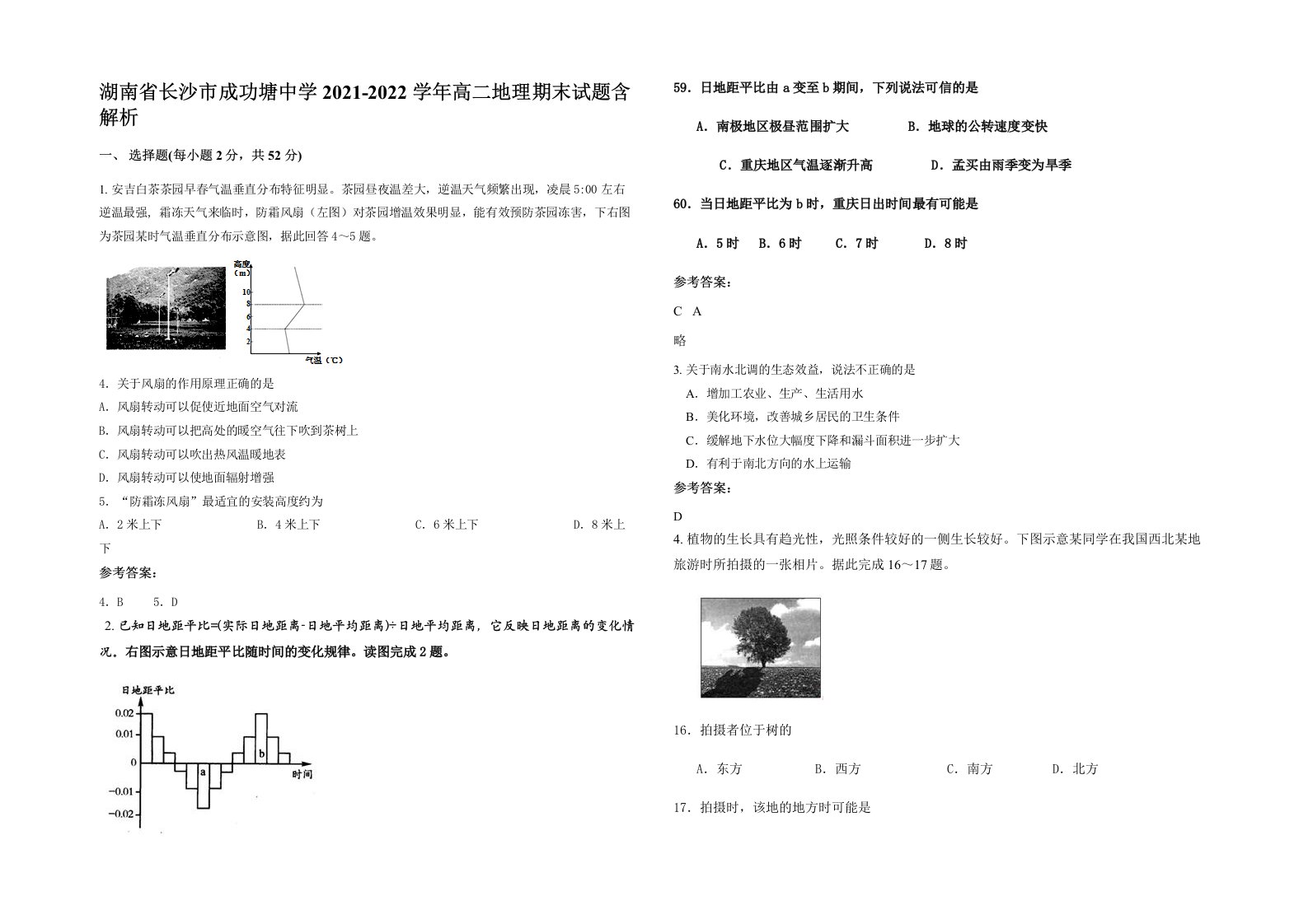 湖南省长沙市成功塘中学2021-2022学年高二地理期末试题含解析