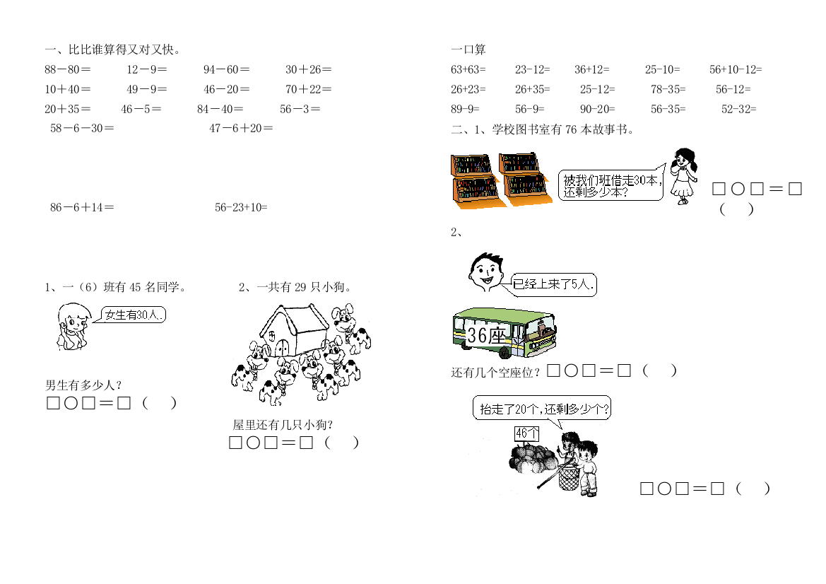 完整word版-2018一年级数学每日一练