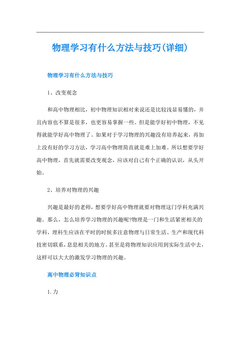 物理学习有什么方法与技巧(详细)