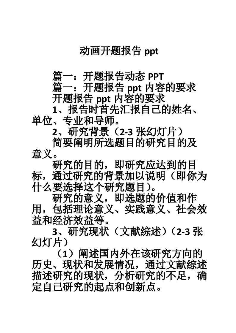 动画开题报告ppt