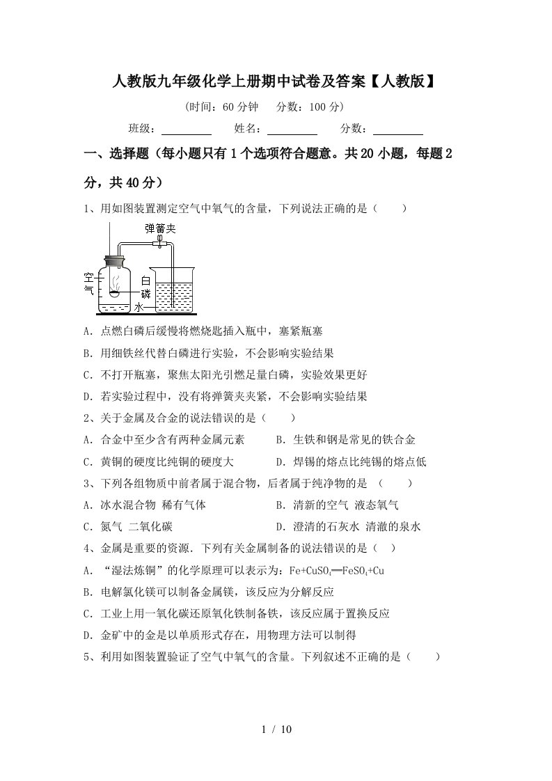 人教版九年级化学上册期中试卷及答案人教版