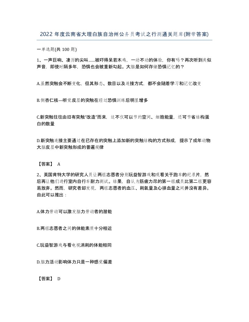 2022年度云南省大理白族自治州公务员考试之行测通关题库附带答案