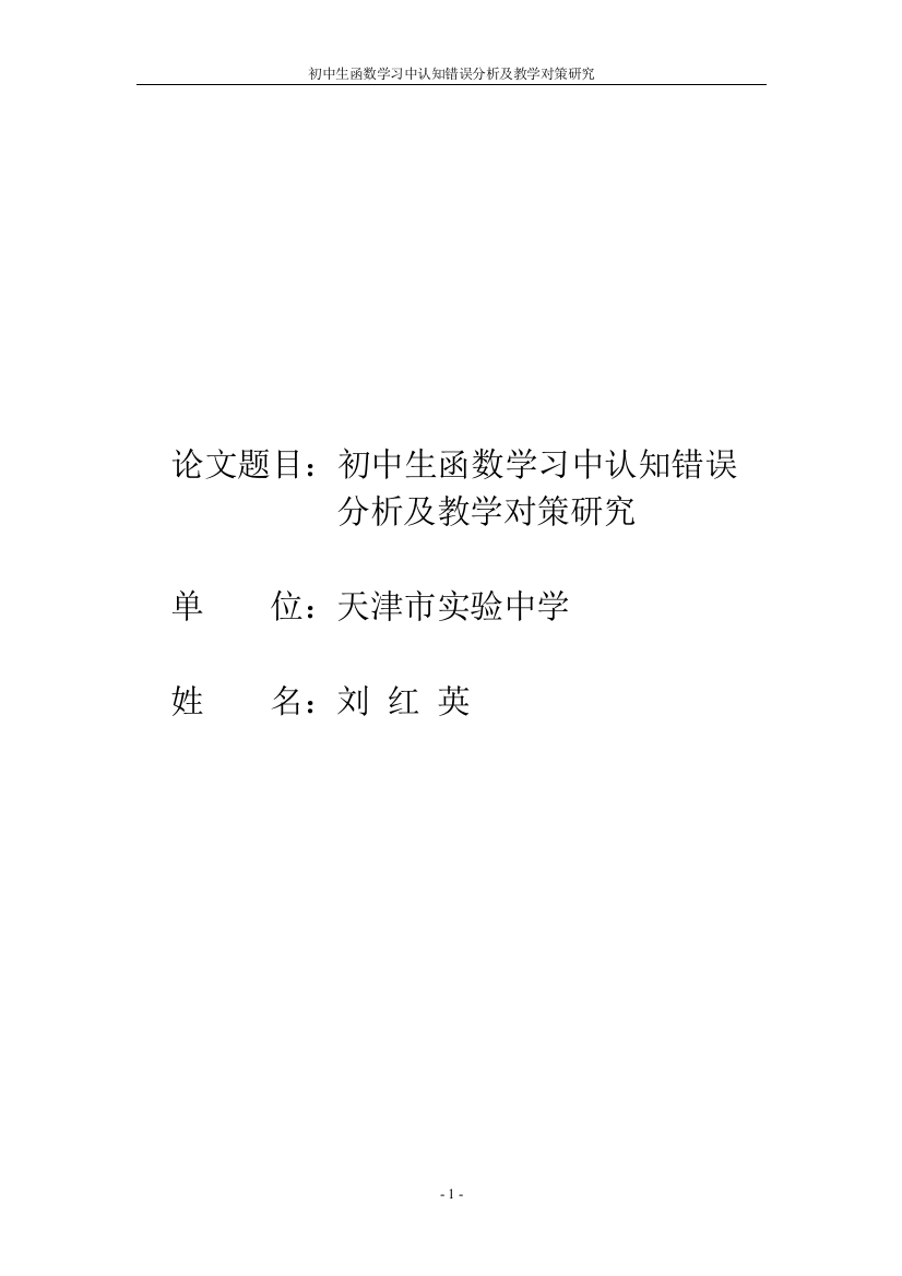 生函数学习中困难分析及教学对策研究