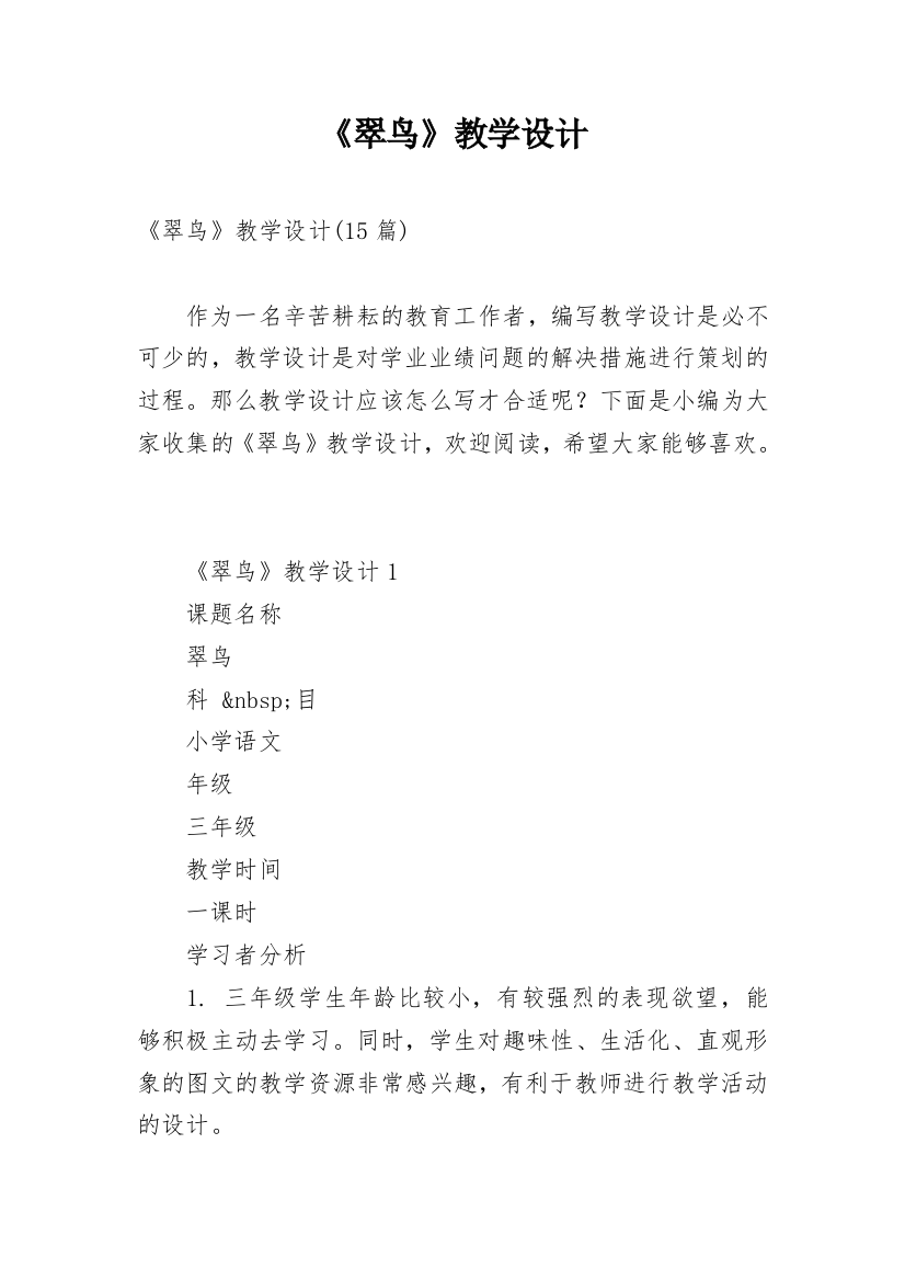 《翠鸟》教学设计_8