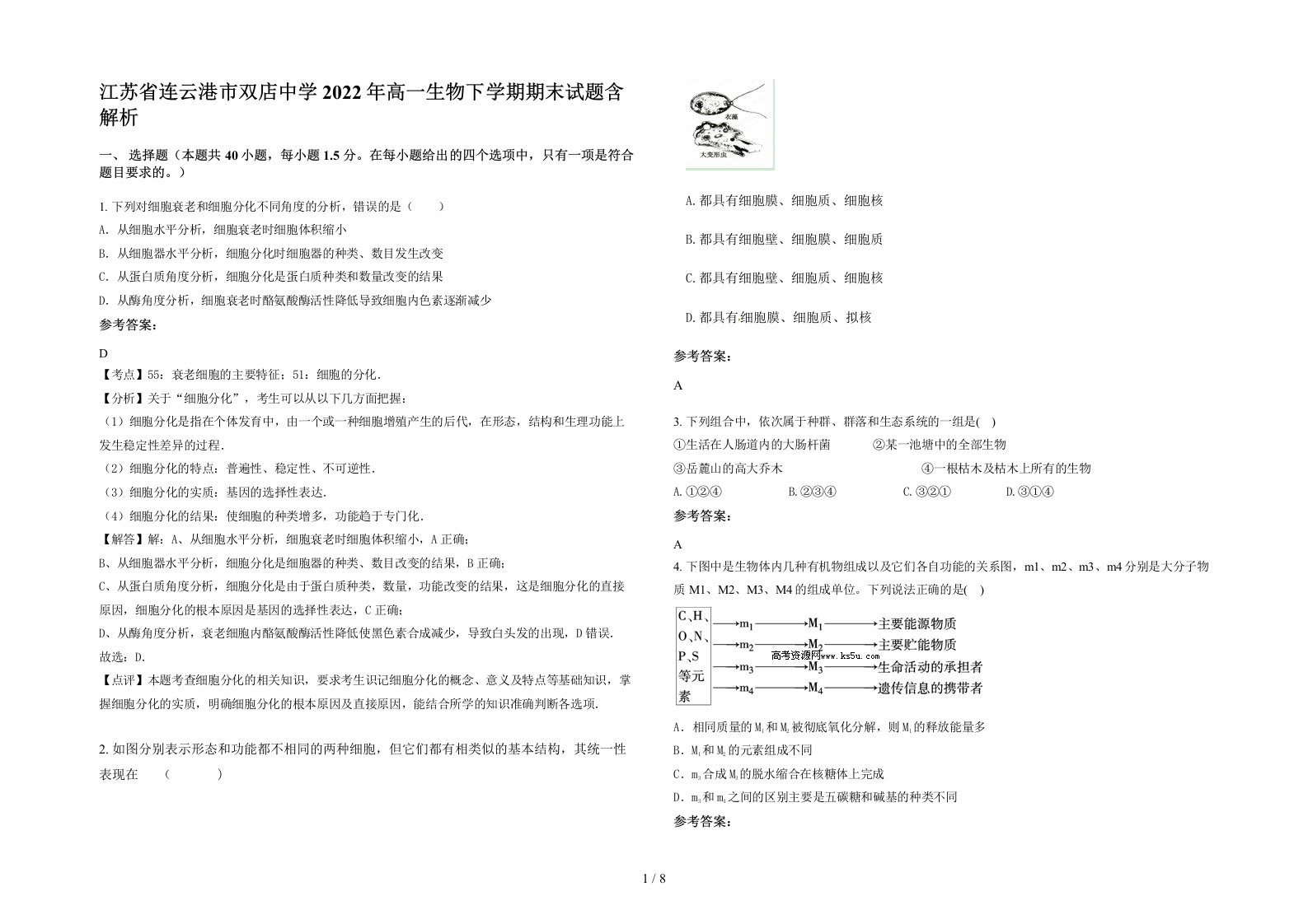 江苏省连云港市双店中学2022年高一生物下学期期末试题含解析