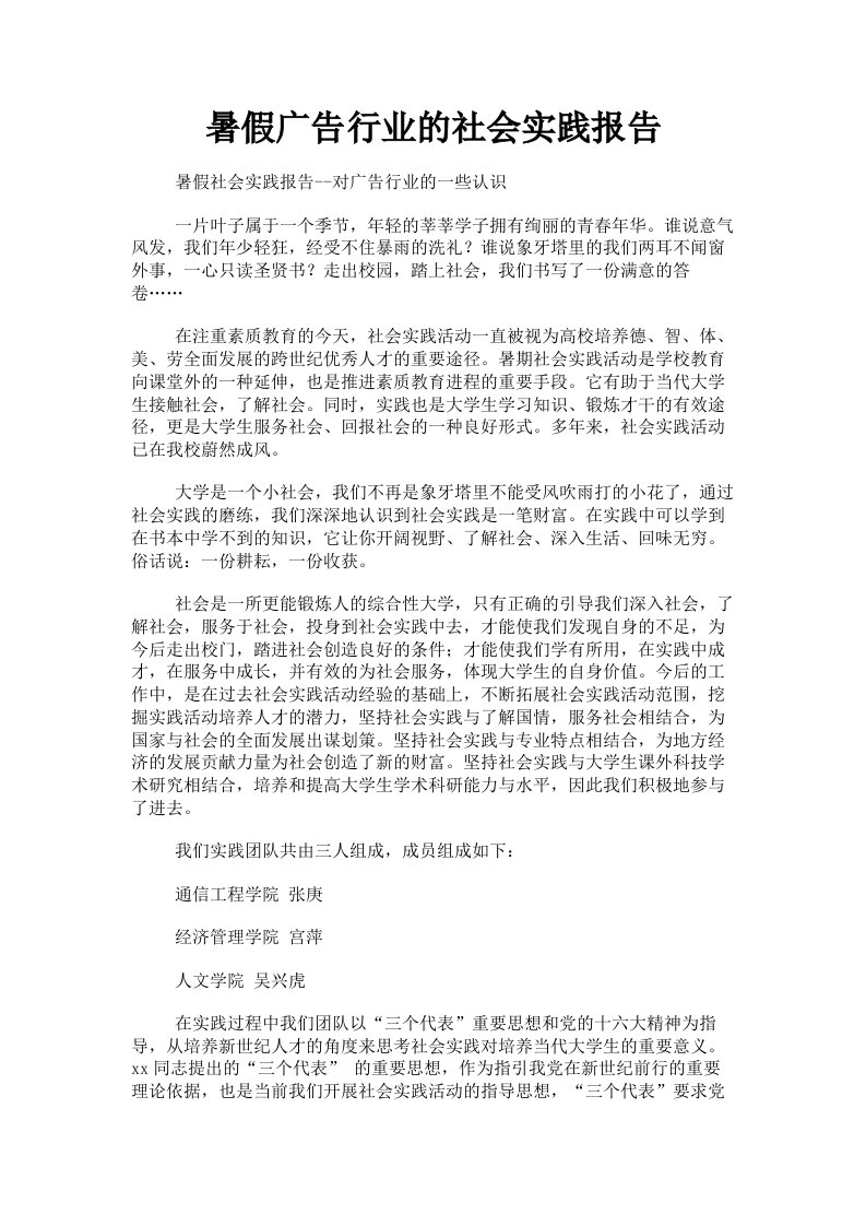 暑假广告行业的社会实践报告