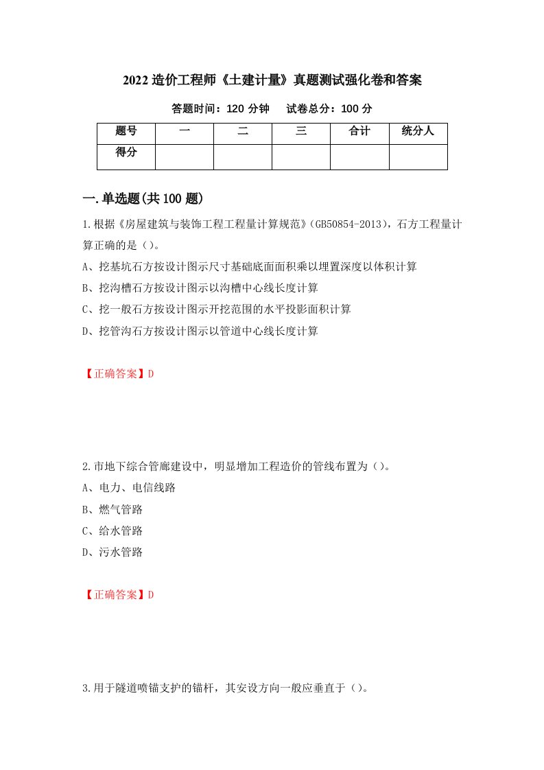 2022造价工程师土建计量真题测试强化卷和答案第58套