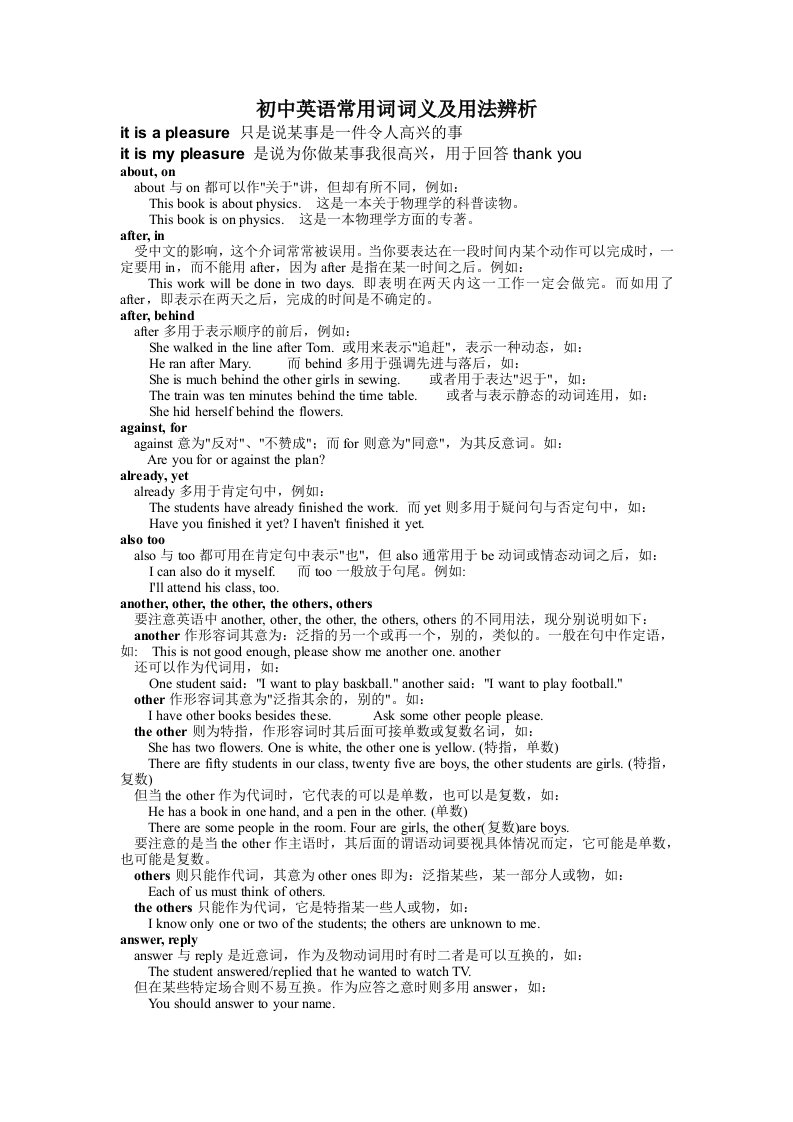 初中英语常用词词义及用法辨析