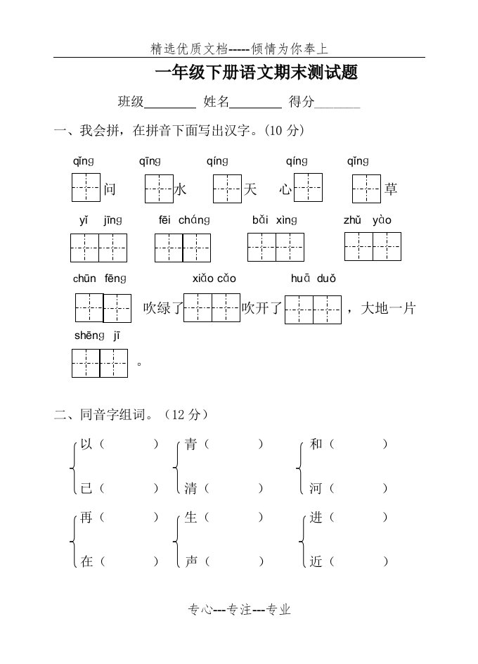 部编版一年级下册期末试题(共4页)