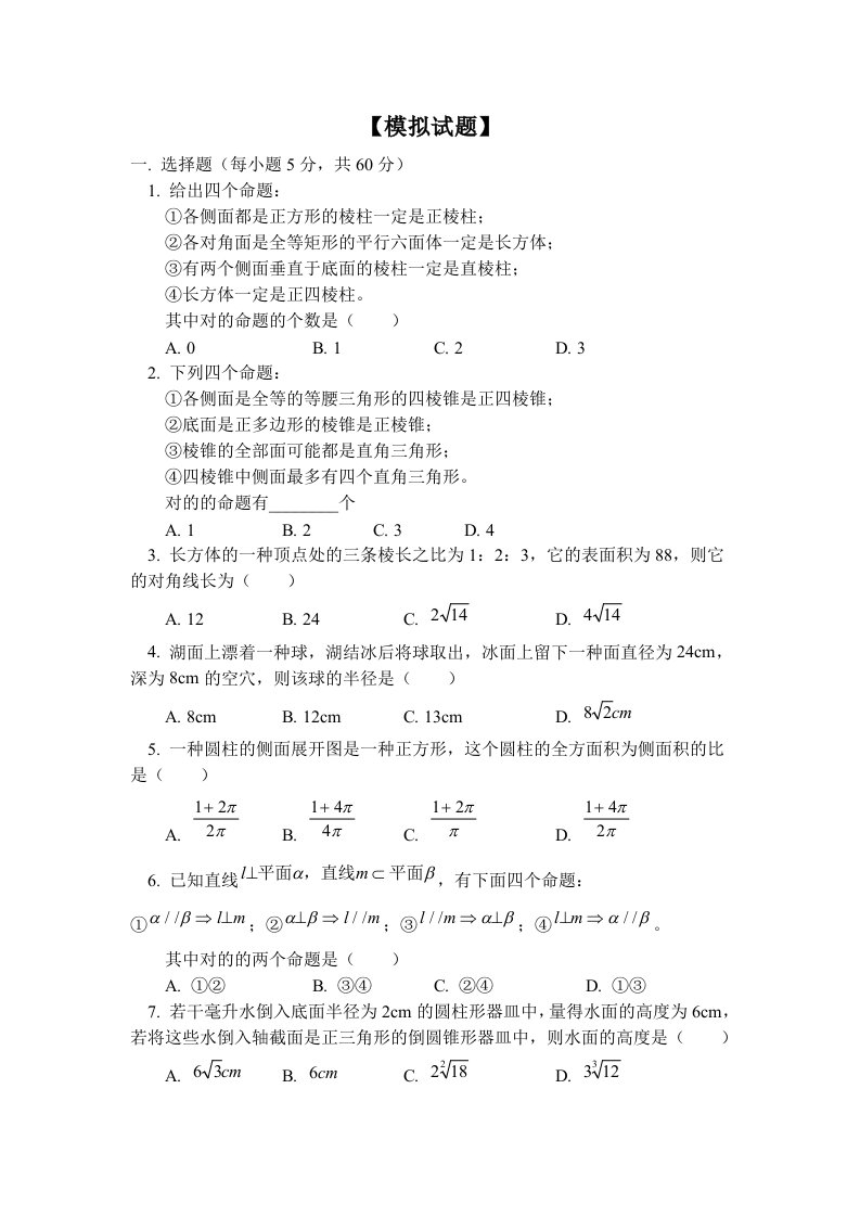 高二数学立体几何试题及答案