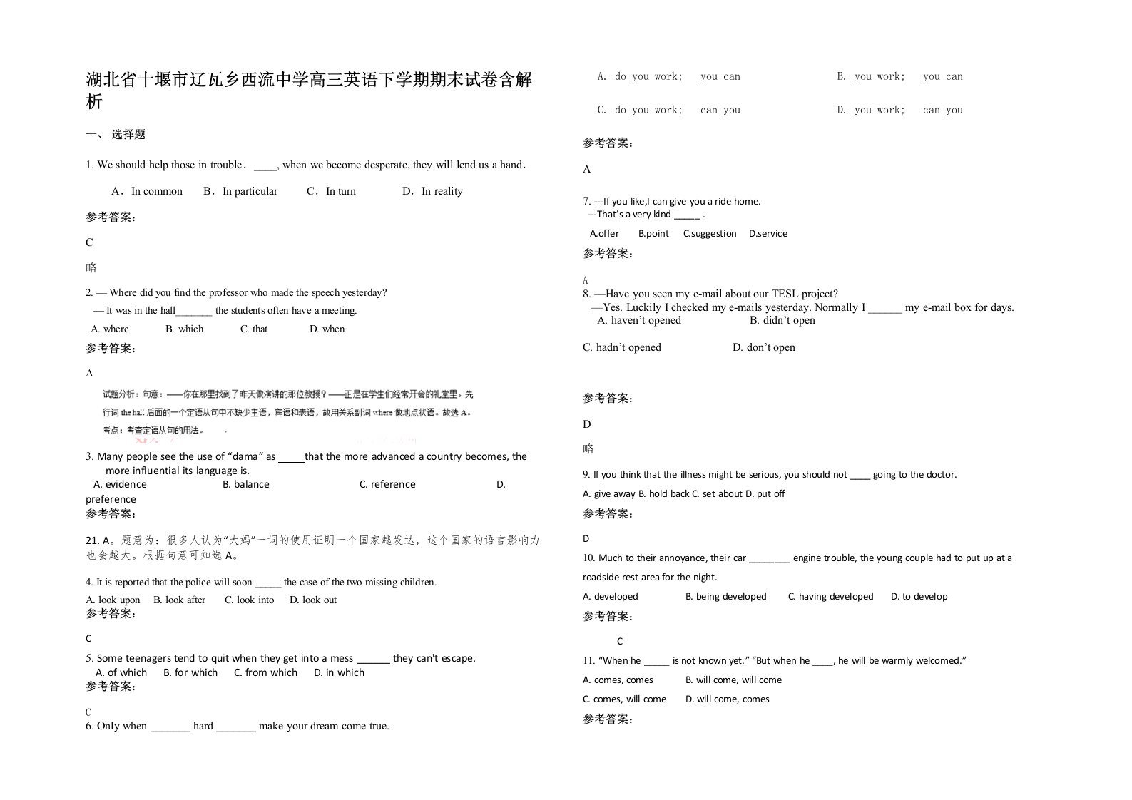 湖北省十堰市辽瓦乡西流中学高三英语下学期期末试卷含解析