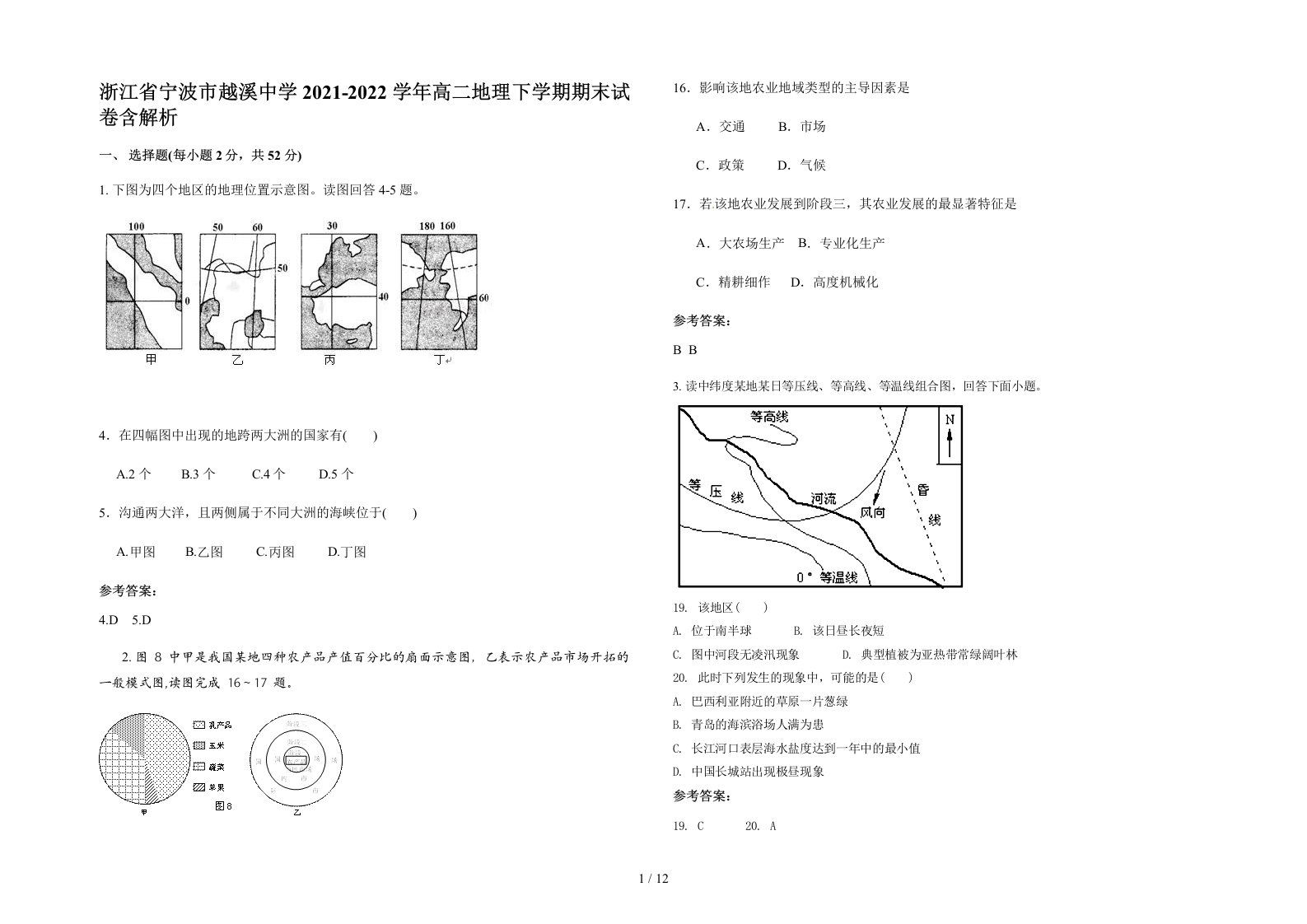 浙江省宁波市越溪中学2021-2022学年高二地理下学期期末试卷含解析